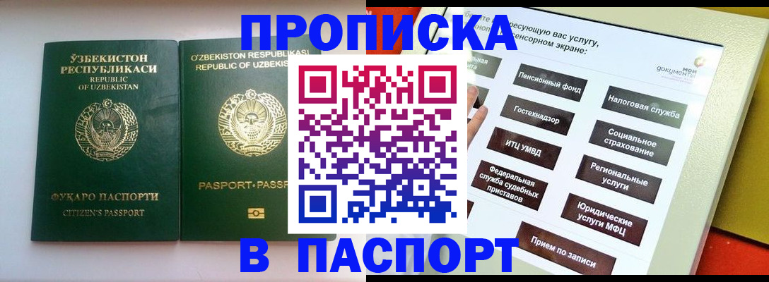 прописка законно в Верхней Пышме